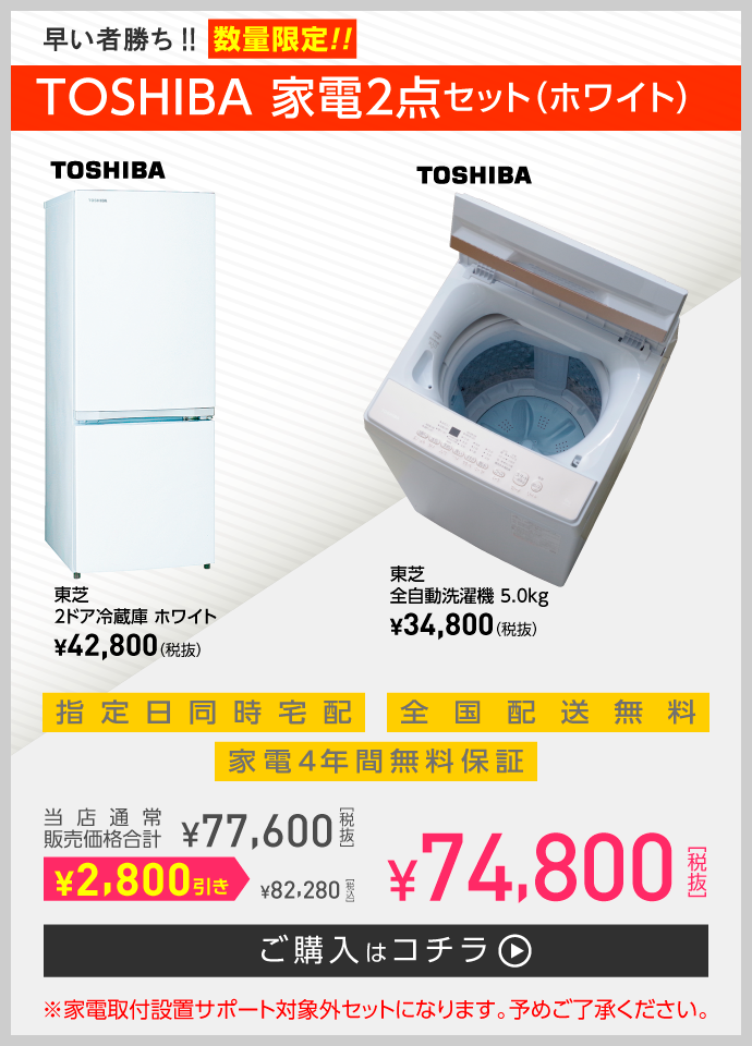 新生活応援家電セット | 大学生協オンラインストア×Debut!｜新生活応援