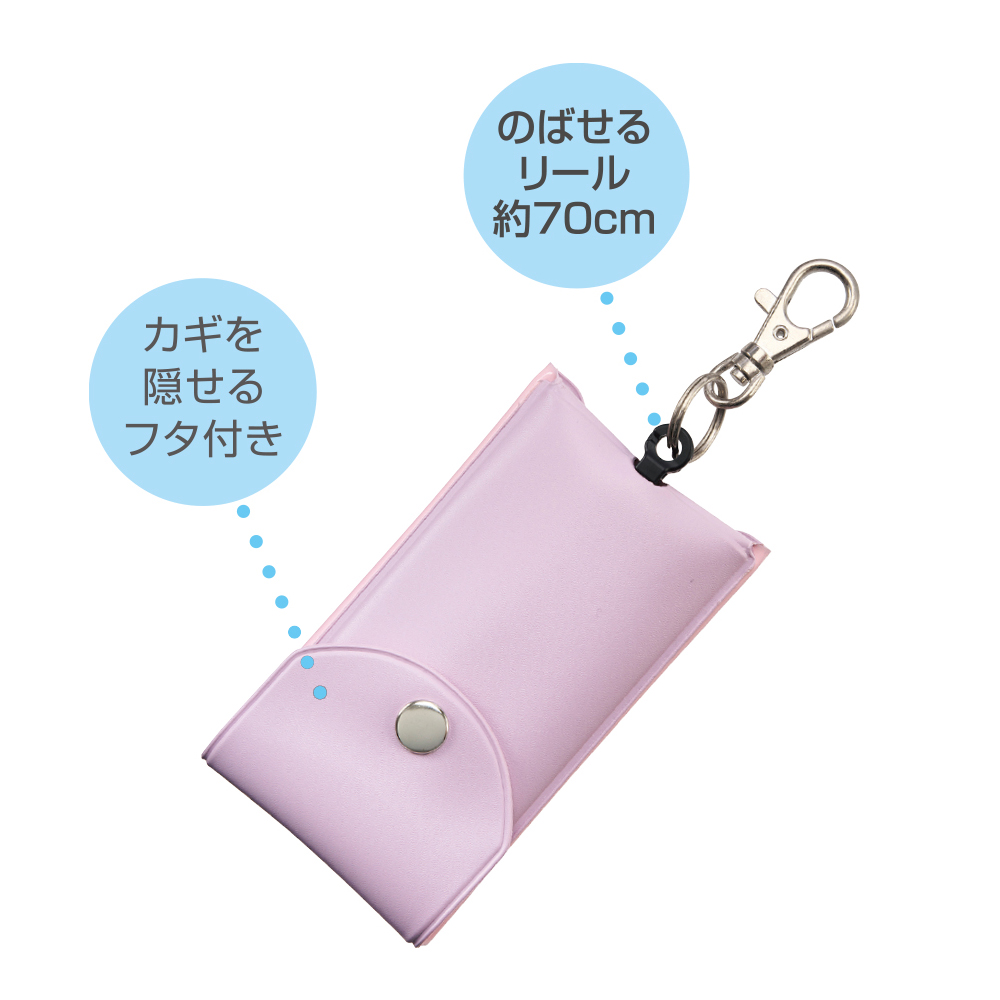 リール付きキーケース パープル｜株式会社デビカ