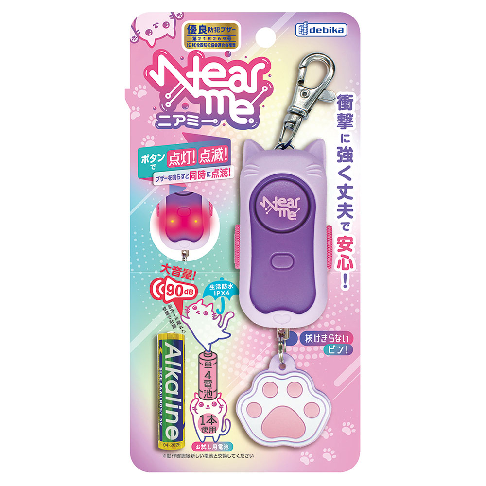 耐衝撃非常用ブザー ニアミー パープル｜株式会社デビカ