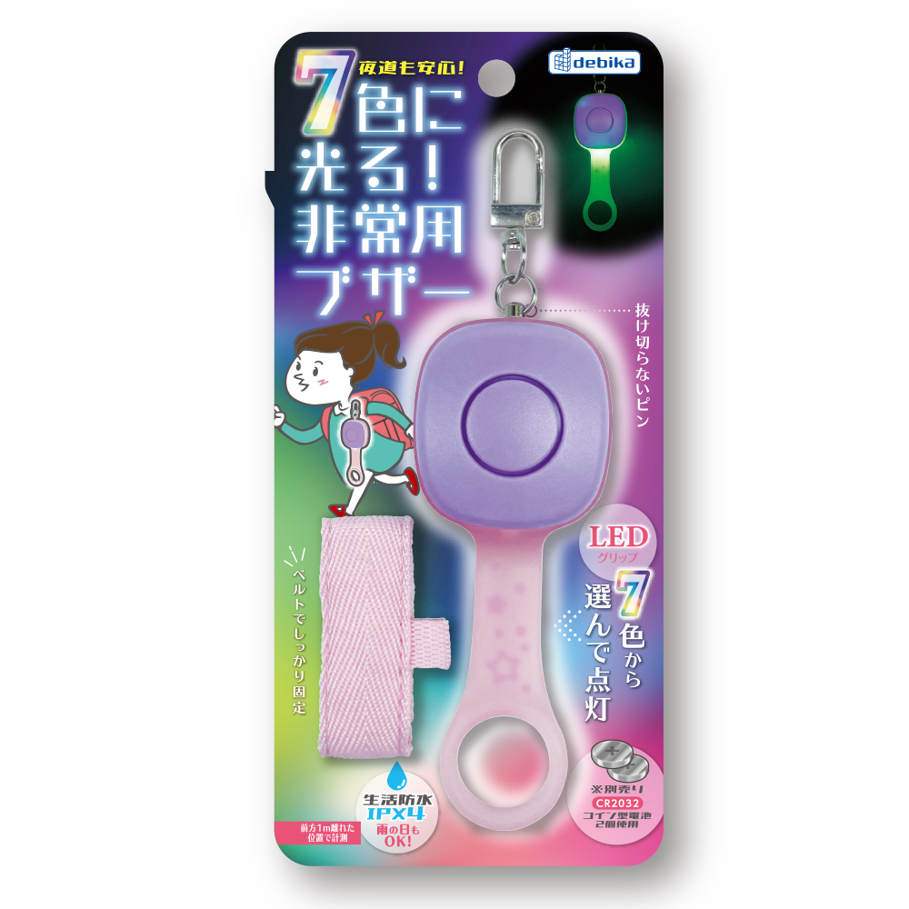 7色に光る!非常用ブザー パープル｜株式会社デビカ