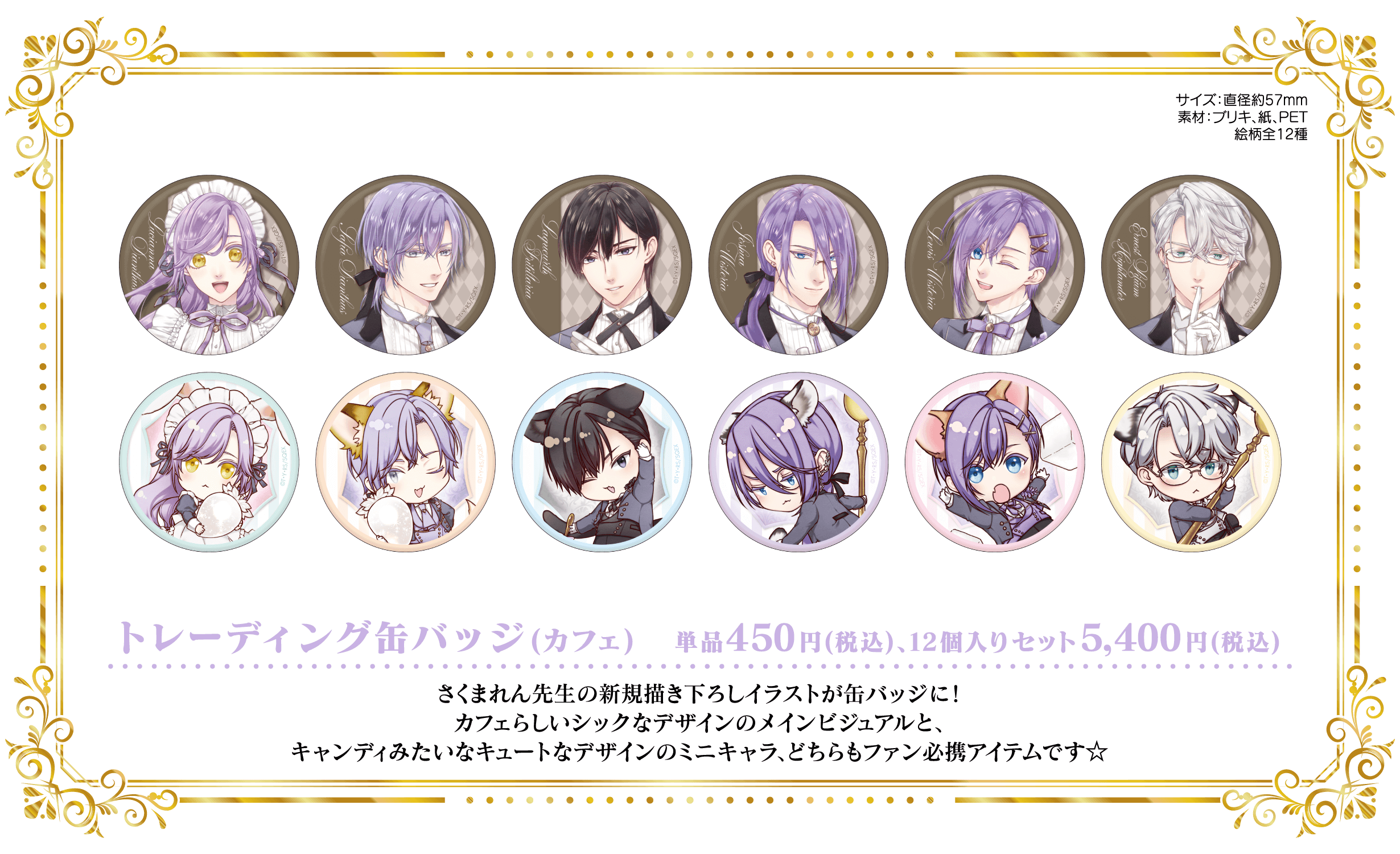 GOODS | 悪役令嬢は溺愛ルートに入りました!? Collaboration Cafe 大阪