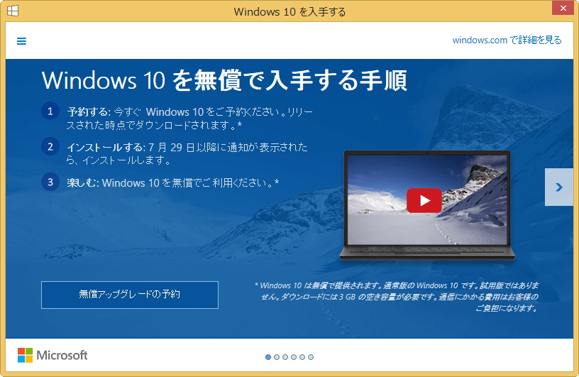 Windows 10への無料アップグレードを予約する | できるネット