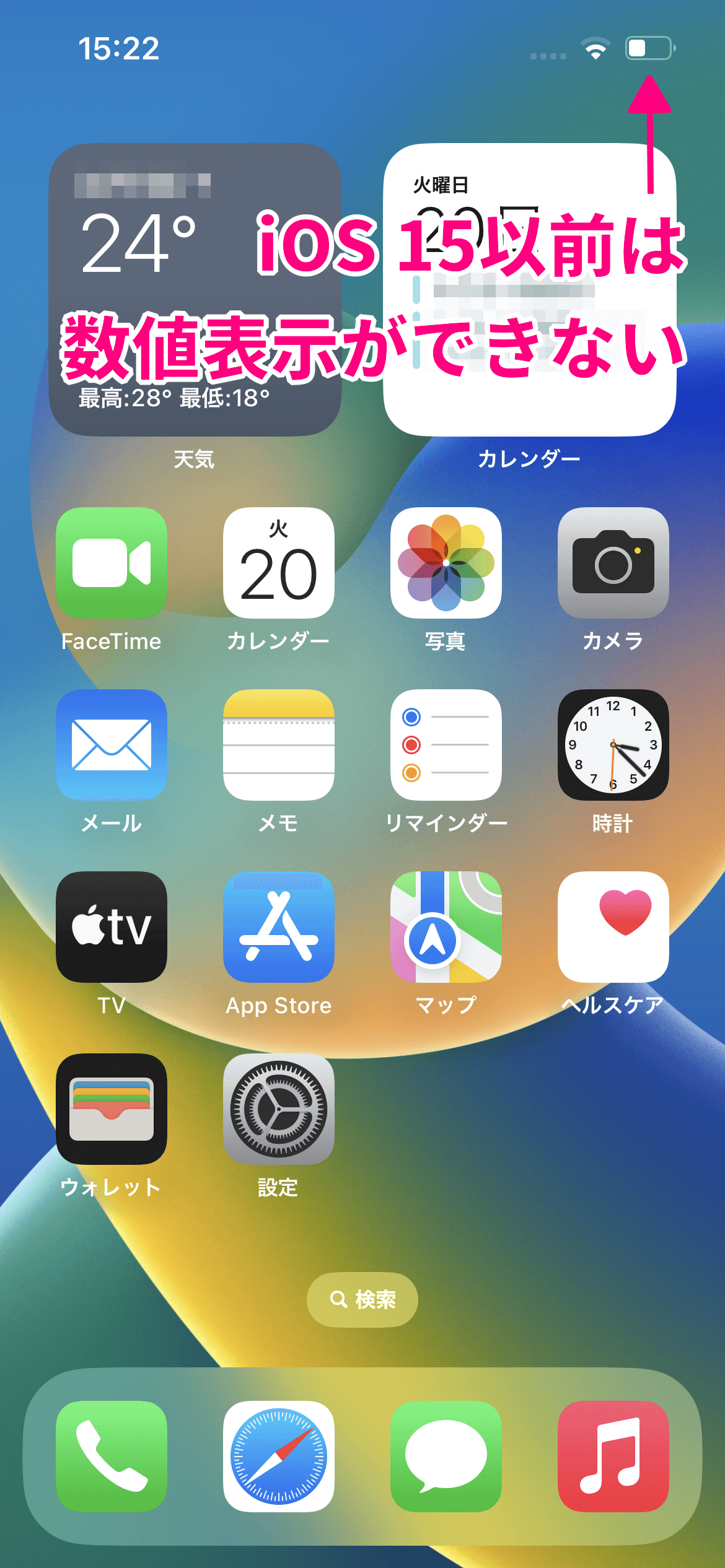 iOS16新機能】iPhone12/13でもバッテリー残量の数値表示が可能に