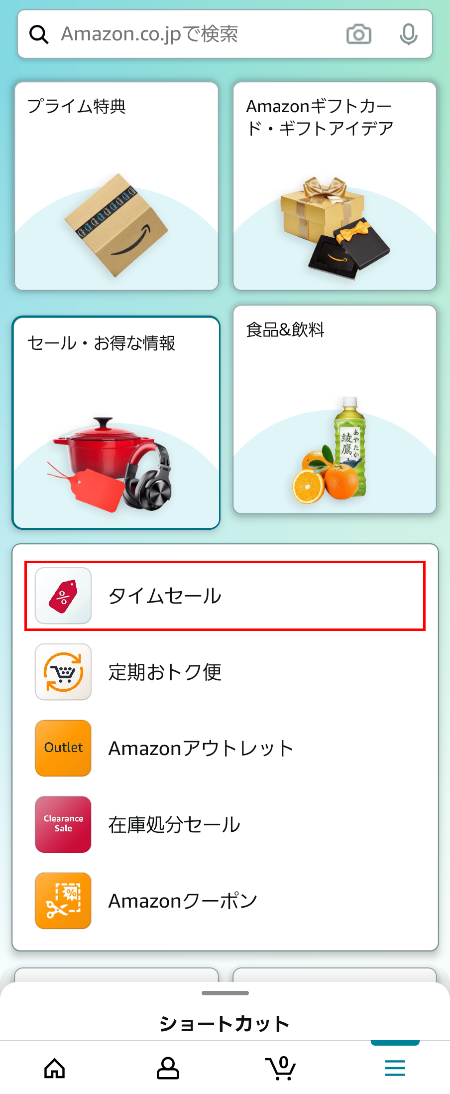 Amazonショッピングアプリでタイムセール通知を受け取る方法。ウォッチ