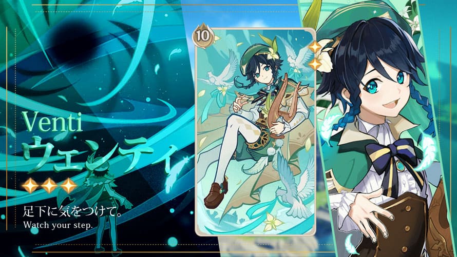 ウェンティ】七聖召喚キャラカード（Wiki）【原神】｜プルデザイン