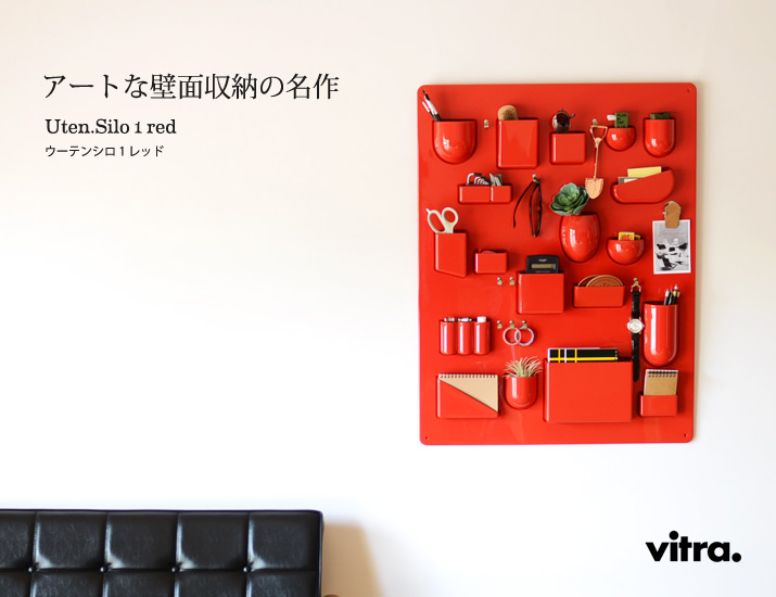 Design M社製オリジナル☆Uten.Silo I☆ウーテンシロ☆レッド Design M
