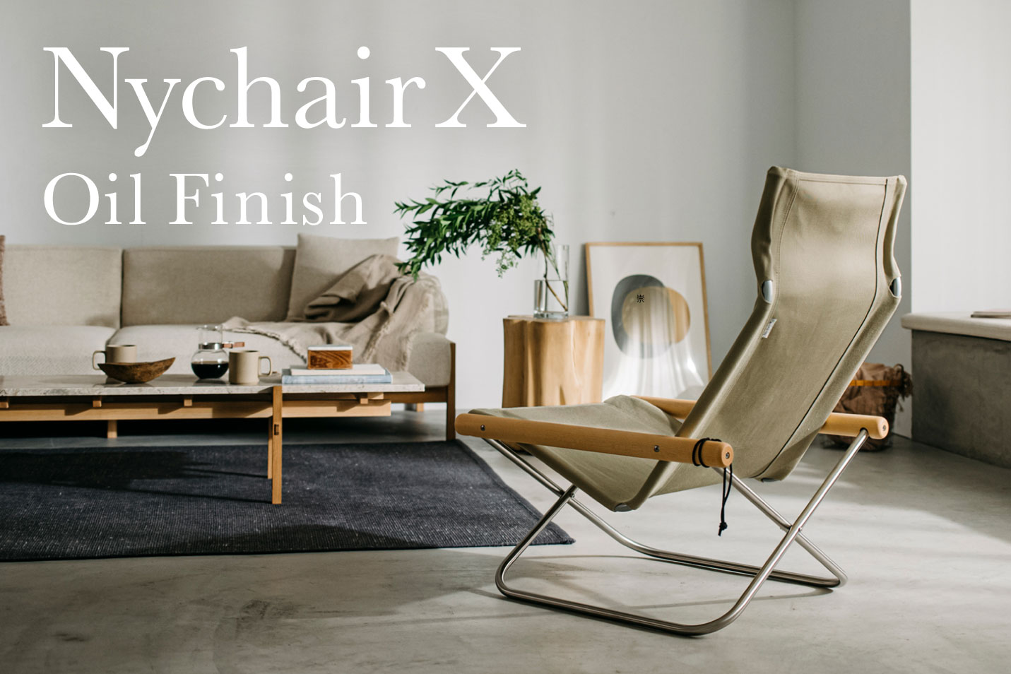 2025年モデル》ニーチェア エックス オイルフィニッシュ | インテリア