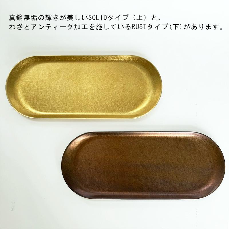 トレイ ブラス ソリッド BRASS TRAY SOLID picus トレー 真鍮 ゴールド