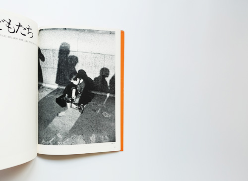 古書古本 dessin：こどもたち（土門拳）