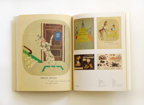 古書古本 dessin：幻のロシア絵本1920-30年代 展 図録（芦屋市立美術