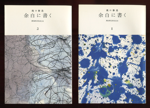 古書古本 dessin：余白に書く（滝口修造）