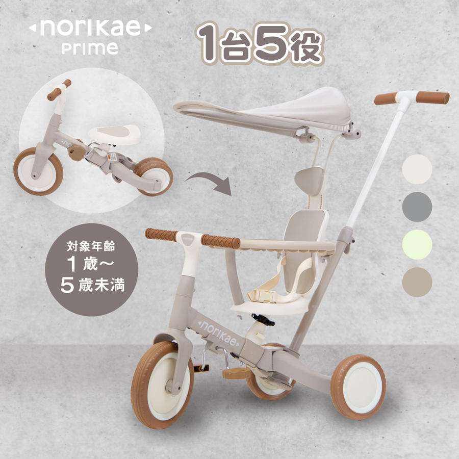 のりかえ三輪車 PRIME - 株式会社ヤトミ