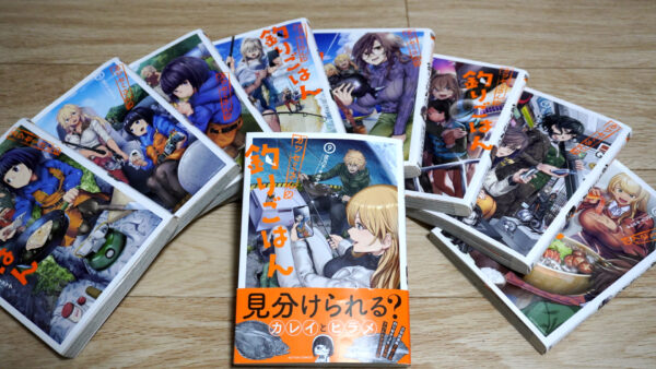 カワセミさんの釣りごはん 第9巻 今がどんどん変わっていく | でら釣り