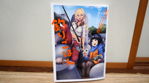 カワセミさんの釣りごはん 第9巻 今がどんどん変わっていく | でら釣り