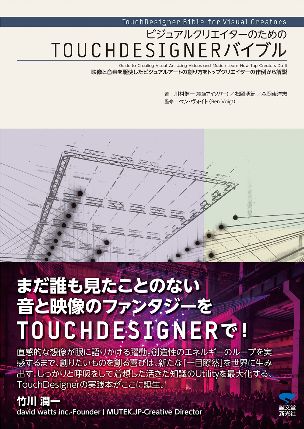 NEW BOOK - TOUCHDESIGNER Bible for Visual Creators | Derivative