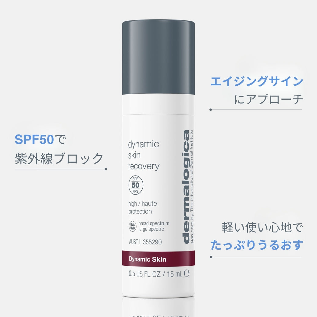 ダイナミックスキン R SPF50・PA++++ — ダーマロジカ公式オンライン