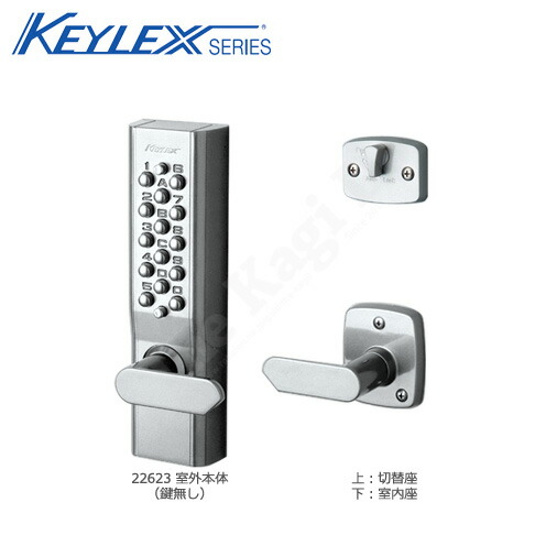 キーレックス 22623 自動施錠・暗証番号錠 片面ボタン式 レバータイプ