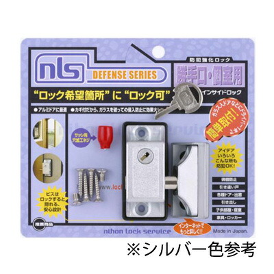 NLS インサイドロック DS-IN-1U シルバー キー2本付き【ガラス入りドア