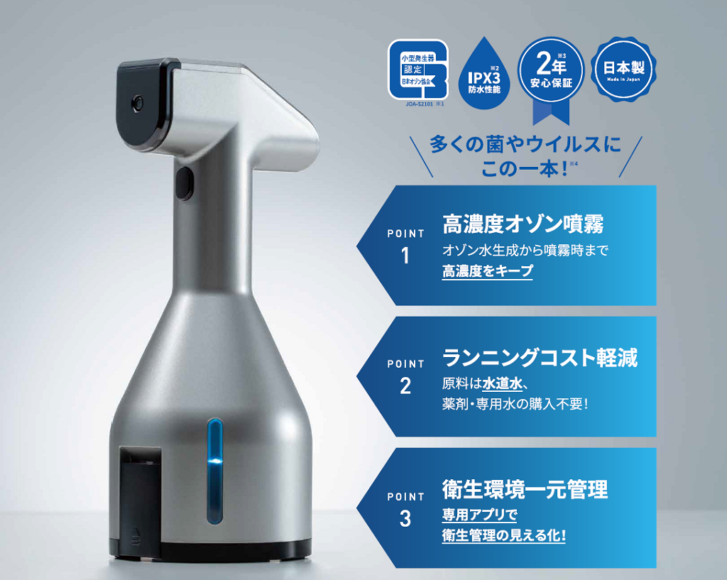 業務用AQUAオゾン水スプレー 高濃度オゾンで除菌消臭 水道水が使えて低