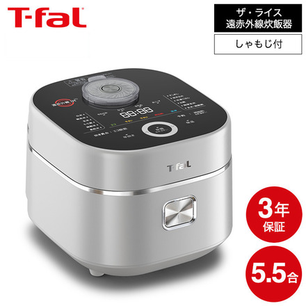 ティファール T-fal ザ・ライス 遠赤外線3DIH炊飯器 5.5合 シルバー