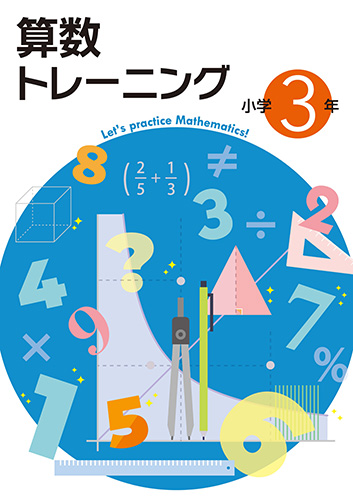 塾専用教材｜Juku Suite エデュケーショナルネットワーク算数