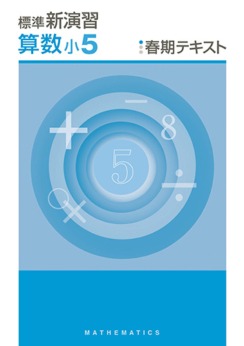 塾専用教材｜Juku Suite エデュケーショナルネットワーク春期 標準新