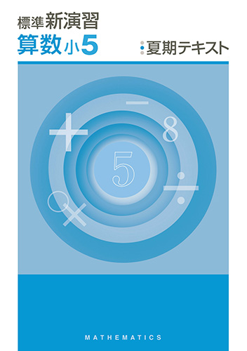 塾専用教材｜Juku Suite エデュケーショナルネットワーク夏期 標準新