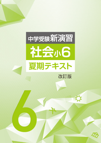 塾専用教材｜Juku Suite エデュケーショナルネットワーク【新版】夏期