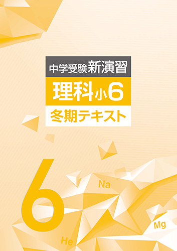 塾専用教材｜Juku Suite エデュケーショナルネットワーク冬期 中学受験