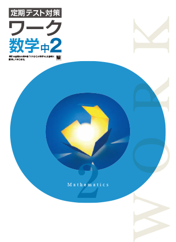 塾専用教材｜Juku Suite エデュケーショナルネットワークワーク 中2