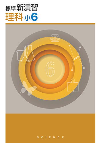 塾専用教材｜Juku Suite エデュケーショナルネットワーク標準新演習 小