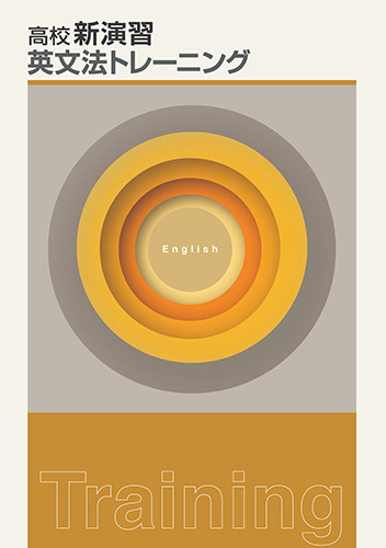 塾専用教材｜Juku Suite エデュケーショナルネットワーク高校新演習