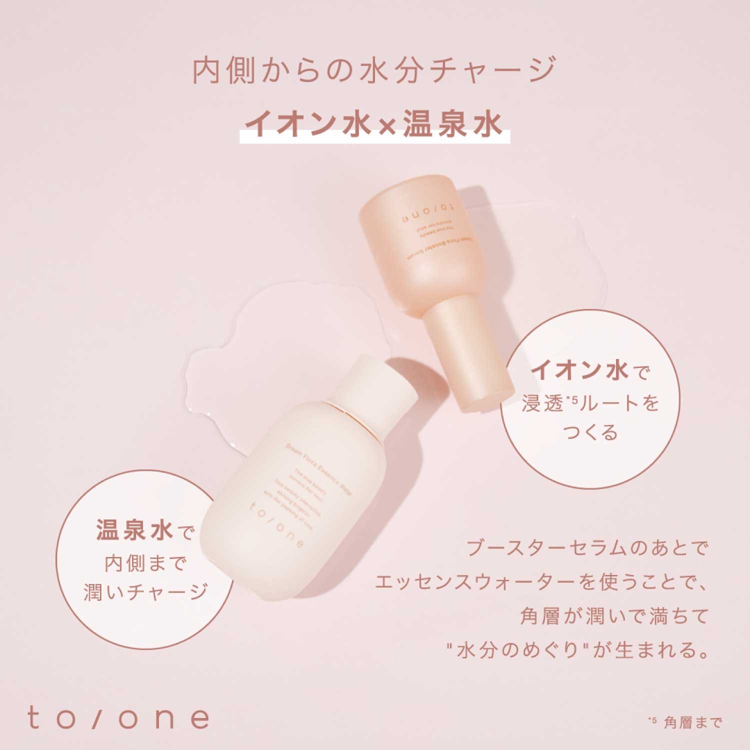 to/one】ドリーム フローラ ブースター セラム ｜to/one Website