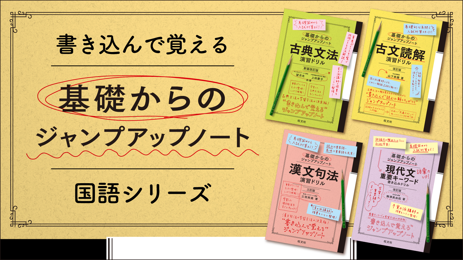 学校採用続々！書き込んで覚える 『基礎からのジャンプアップノート