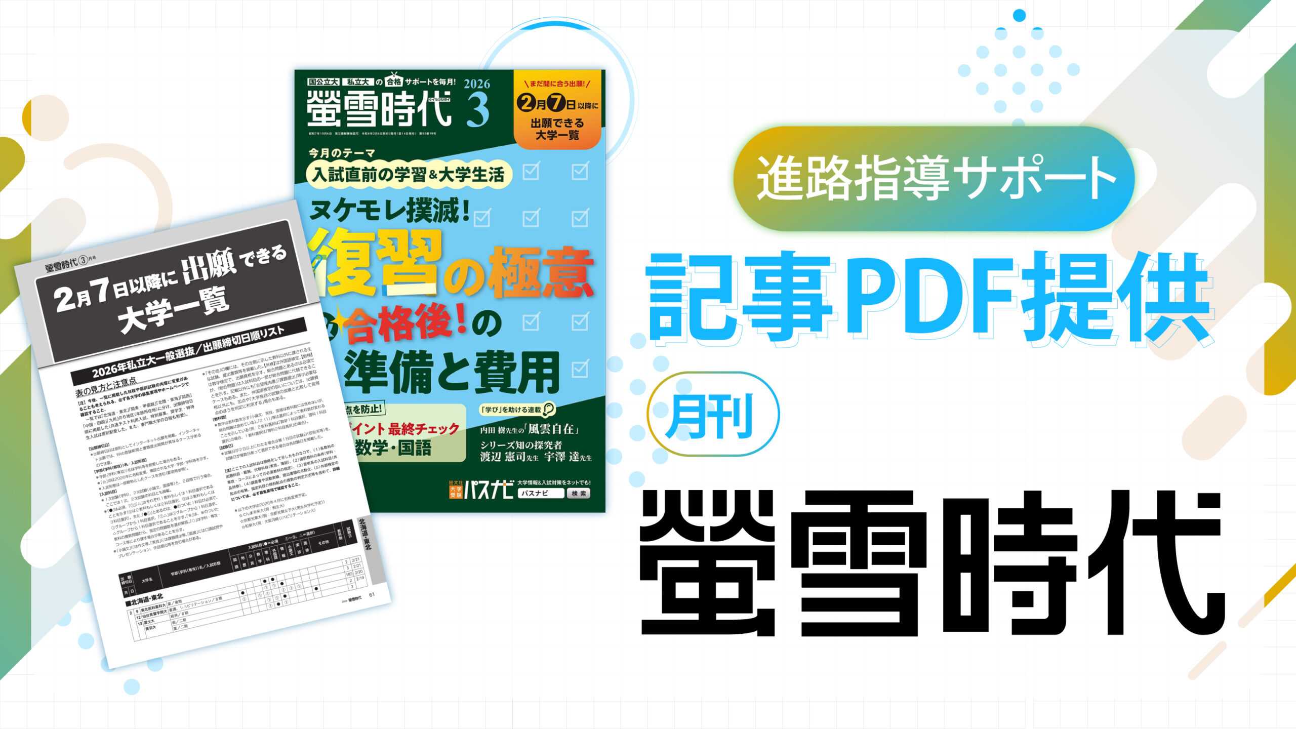 旺文社パスナビ for School - 旺文社の授業・進路指導応援サイト