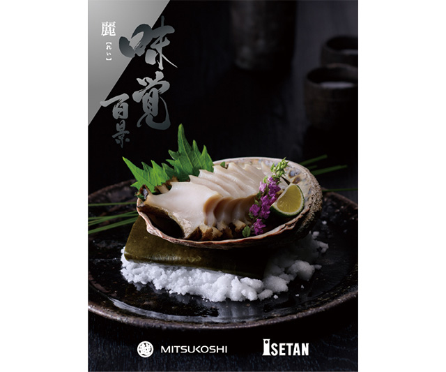 三越伊勢丹 味覚百景 「麗」（れい）コース 冊子タイプ｜三越伊勢丹
