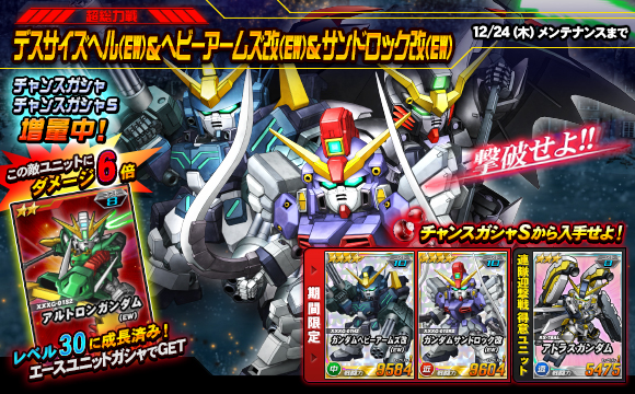 NEWS - 記事 | SDガンダムオペレーションズ