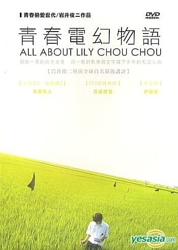 YESASIA: リリイ・シュシュのすべて 通常版 DVD - 市原隼人, 忍成修吾