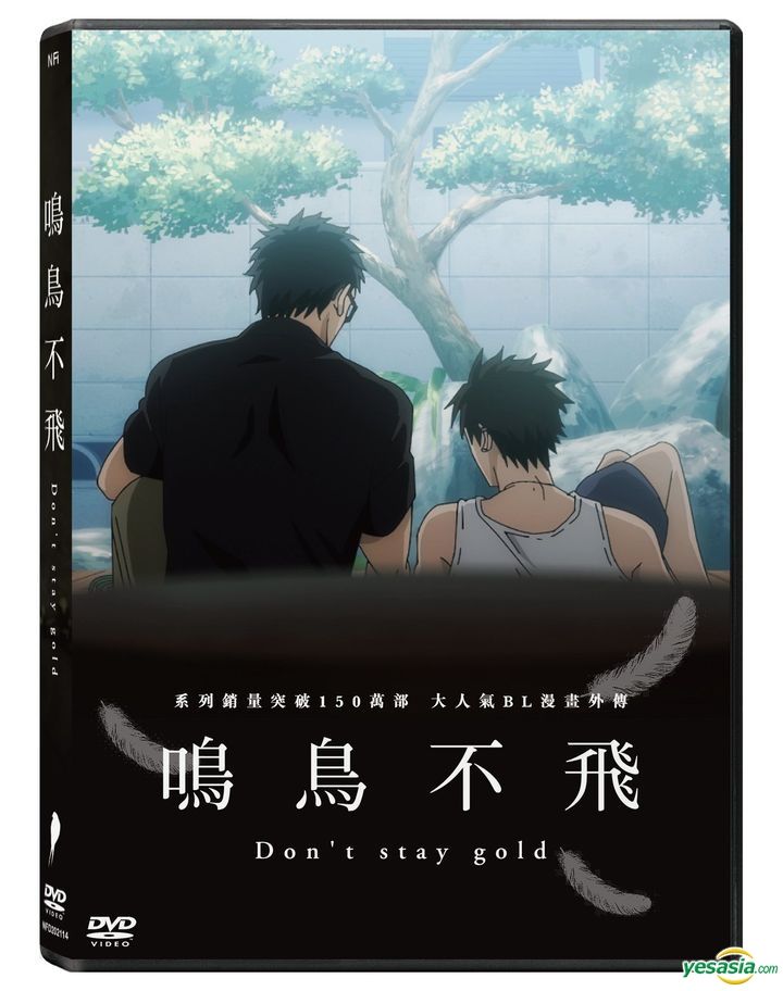 YESASIA: 囀る鳥は羽ばたかない Don't stay gold DVD - まきたかおり