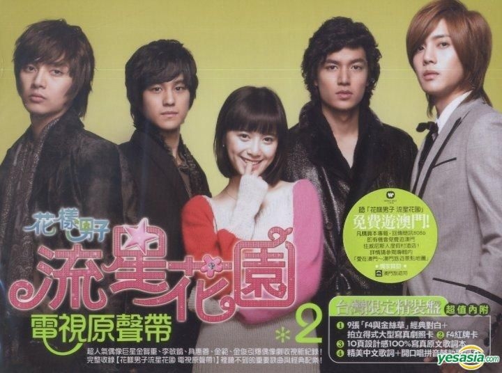 YESASIA: 花より男子 韓国ドラマOST Part 2（KBS） （亜洲珍蔵盤
