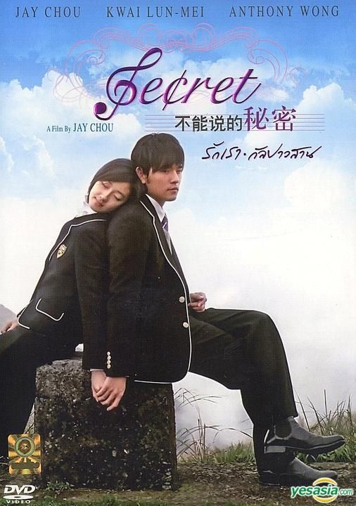 YESASIA: 言えない秘密 （不能説的．秘密） (DVD) (タイ版) DVD