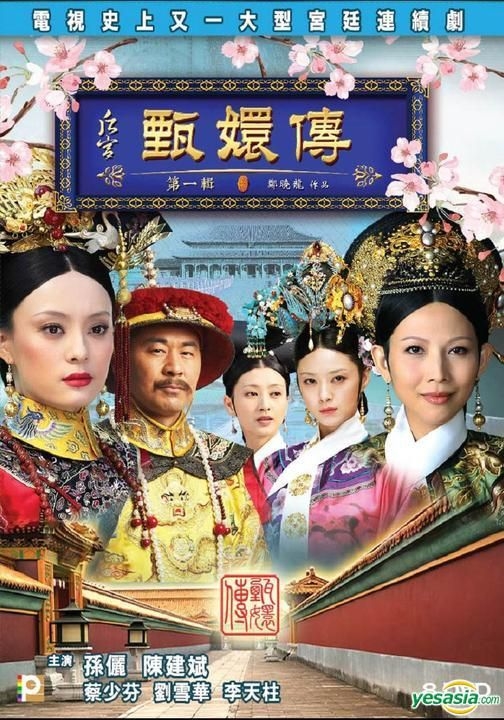 YESASIA : 后宫甄嬛传(DVD) (第一辑) (1-40集) (香港版) DVD - 陈建斌