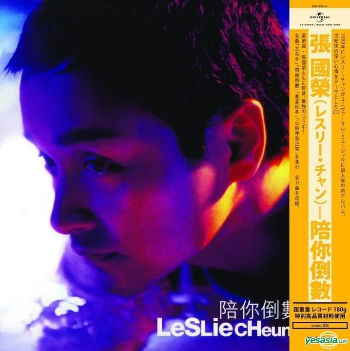 YESASIA : 陪你倒数(Vinyl LP) - 张国荣, 环球唱片(香港) - 粤语音乐