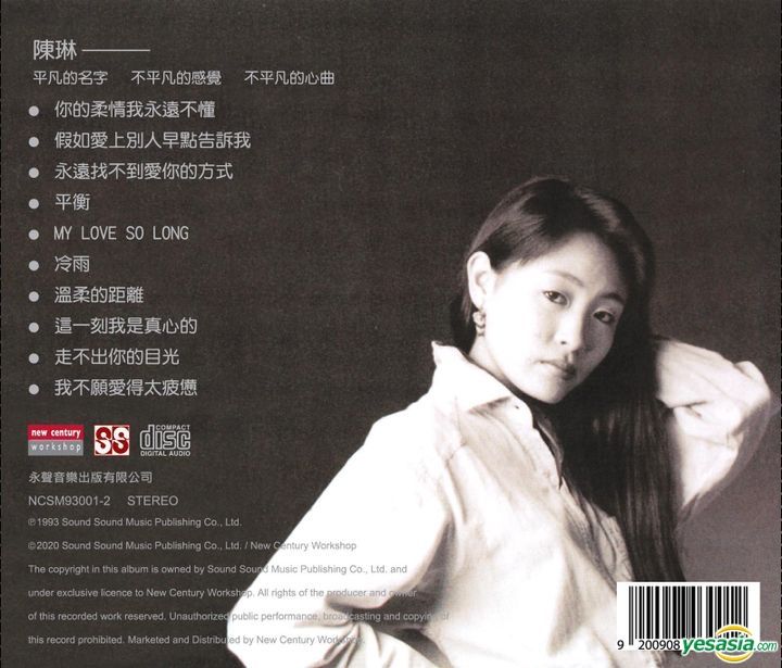 YESASIA : 你的柔情我永遠不懂(膠盒版) 音樂- 陳琳, 新世紀工作室