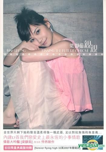 YESASIA : 親親(預購版) 音樂- 梁靜茹, 滾石(HK) - 國語音樂- 郵費全免