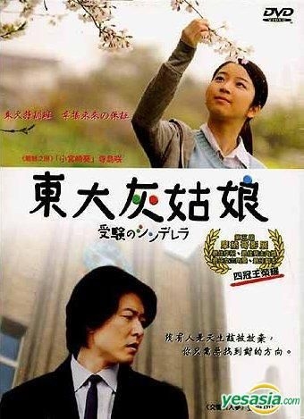 YESASIA: 受験のシンデレラ デラックス版 DVD - Tanaka Minoru