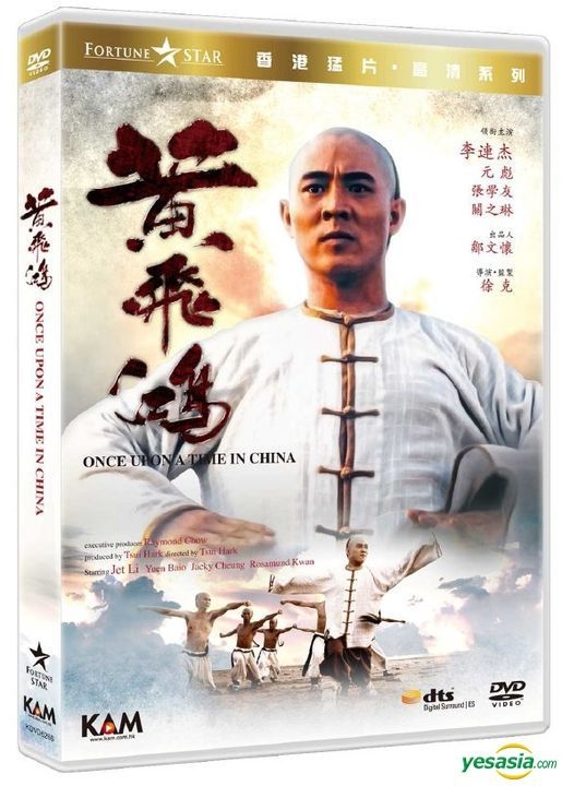 YESASIA: Once Upon A Time In China (1991) (DVD) (Remastered