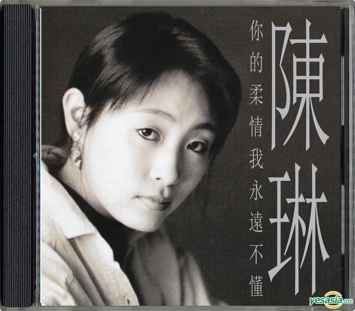 YESASIA : 你的柔情我永遠不懂(膠盒版) 音樂- 陳琳, 新世紀工作室