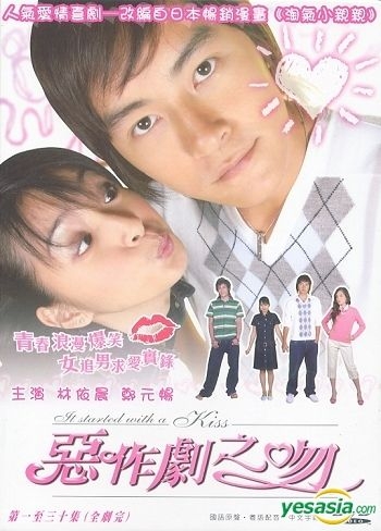 YESASIA: イタズラなKiss （惡作劇之吻）(30集) (完) (香港版) DVD