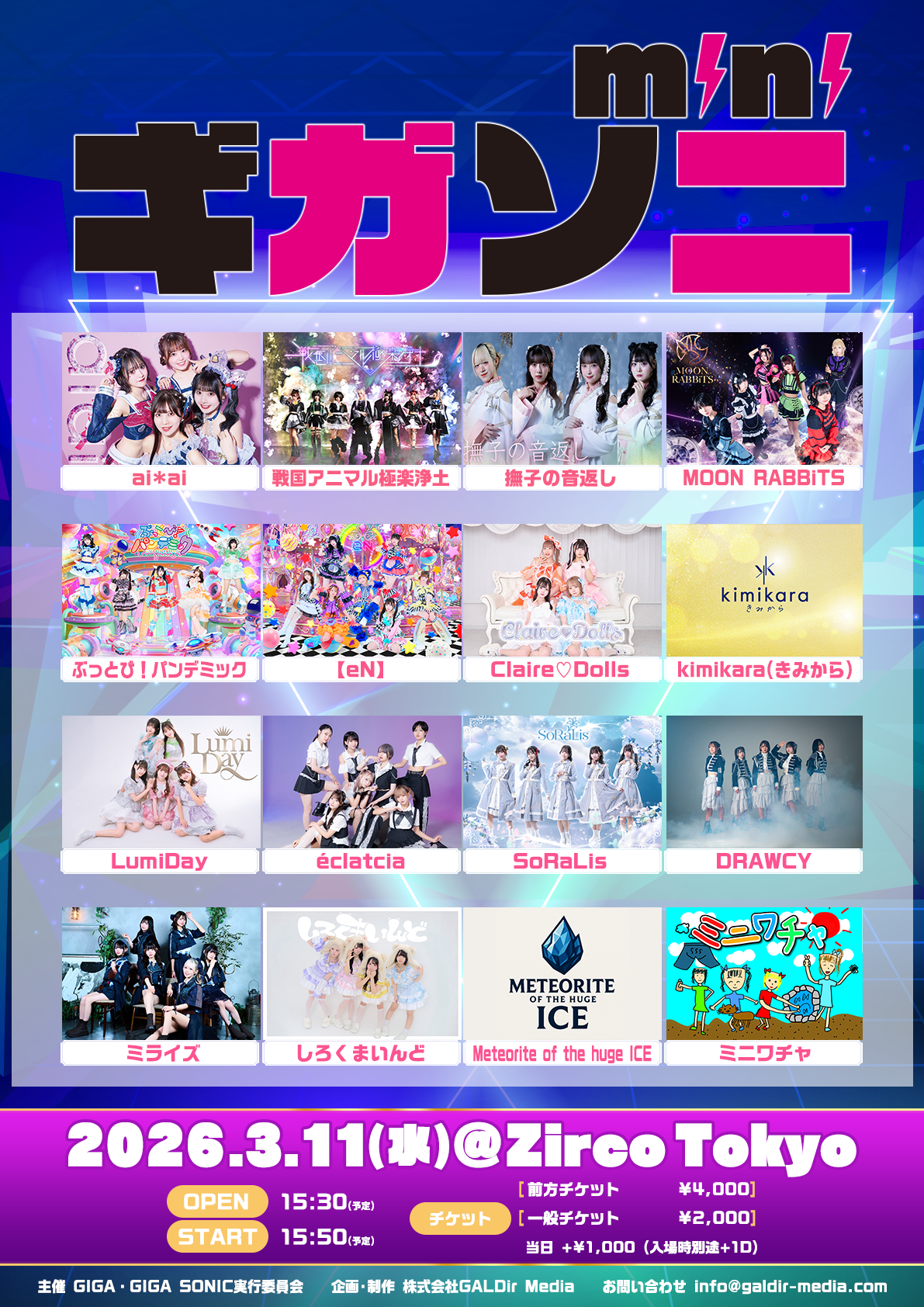 ギガソニmini のチケット購入・予約は TIGET から